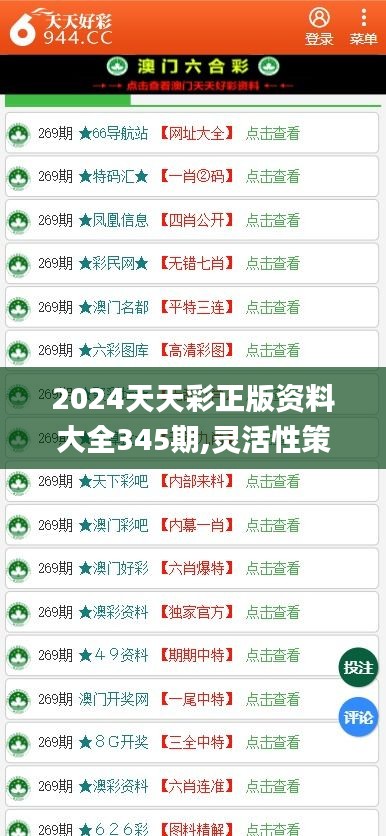 揭秘天天彩正版资料，2024年释义解释与落实策略