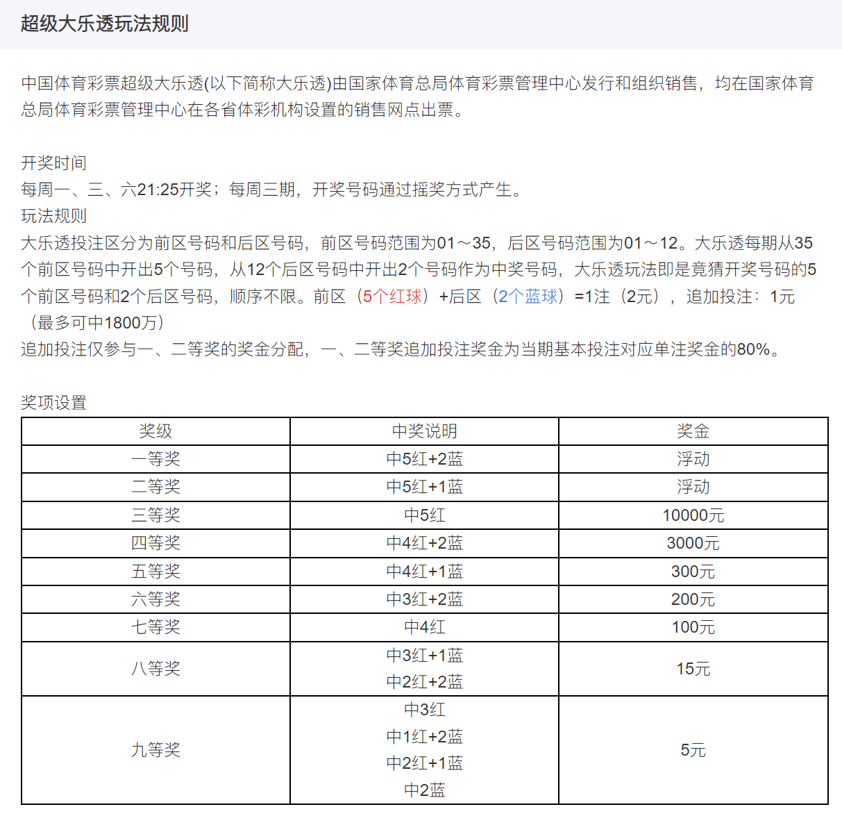 新澳门免费资料大乐透与队协释义解释落实的探讨