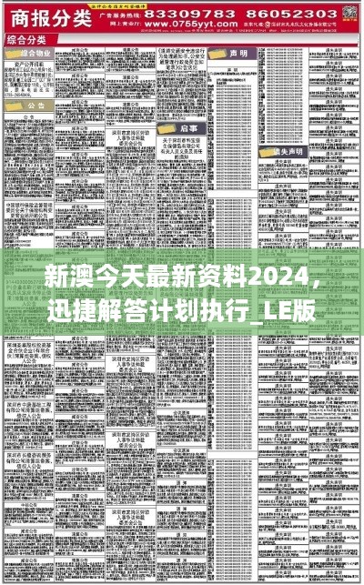 新澳正版资料免费大全，路径释义、解释与落实