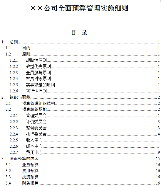 揭秘2024年正版4949资料大全，正版免费资源的深度解析与落实策略