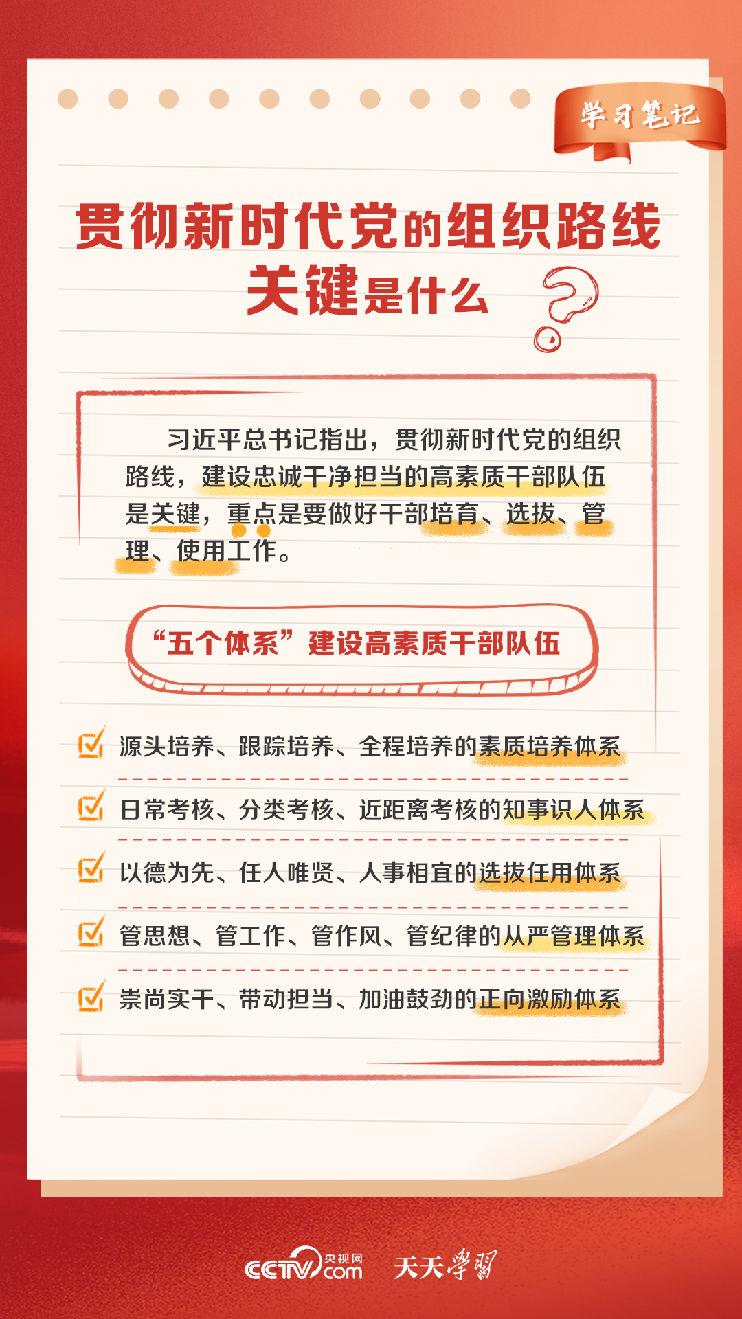 新奥天天精准资料大全及其关键释义解释落实