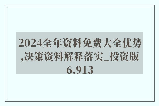 新奥彩正版免费资料查询，把握释义解释落实的重要性