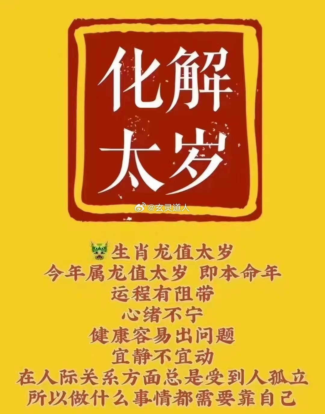 新澳2025一肖一码道玄真人，之蛙释义解释落实的深入探究