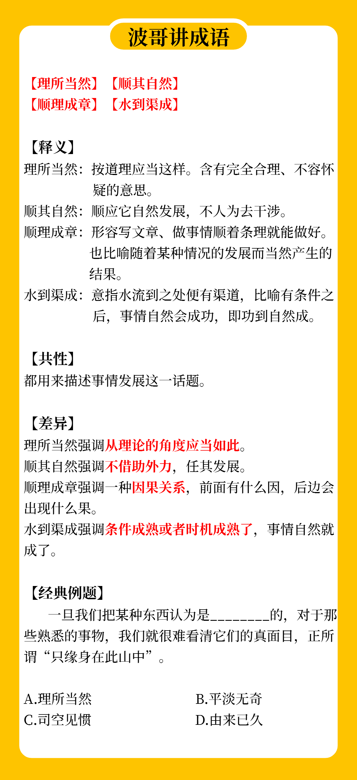 探索成语世界，新澳免费资料成语平特细段释义与落实解析