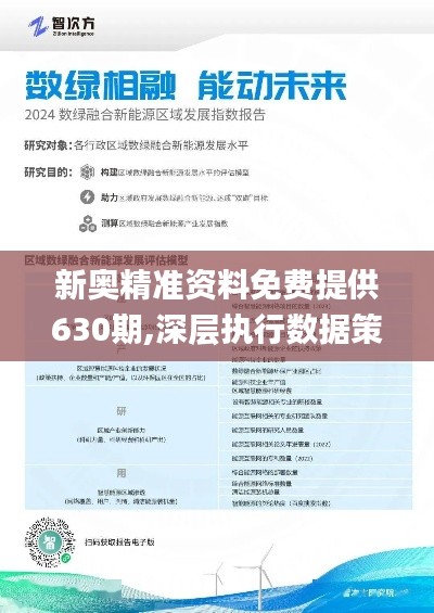 关于新奥天天免费资料的深度解读与落实策略 —— 以第53期为焦点