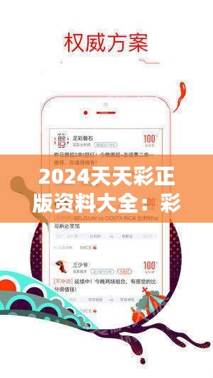 迈向2025年正版免费天天开彩，专一释义、解释与落实策略