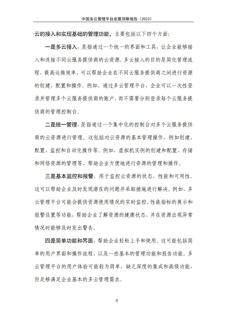 管家婆必出一肖一码一中，报告释义解释落实的重要性与策略