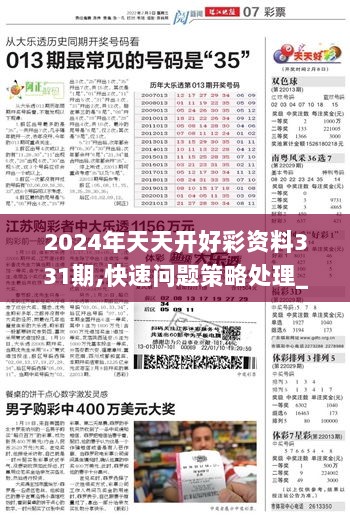 迈向2025年，天天开好彩的策略与实践