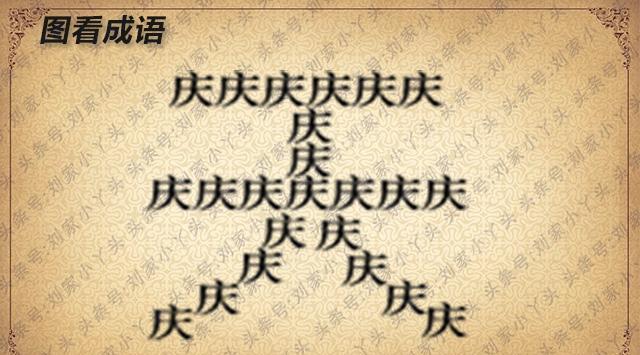 新奥天天免费资料四字成语整理释义与落实行动