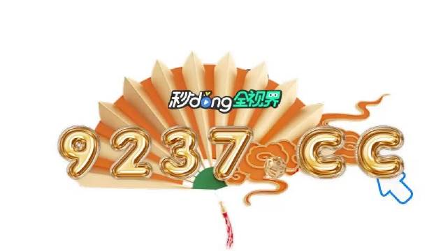 澳门4949开奖现场直播，未来释义解释与落实的探讨